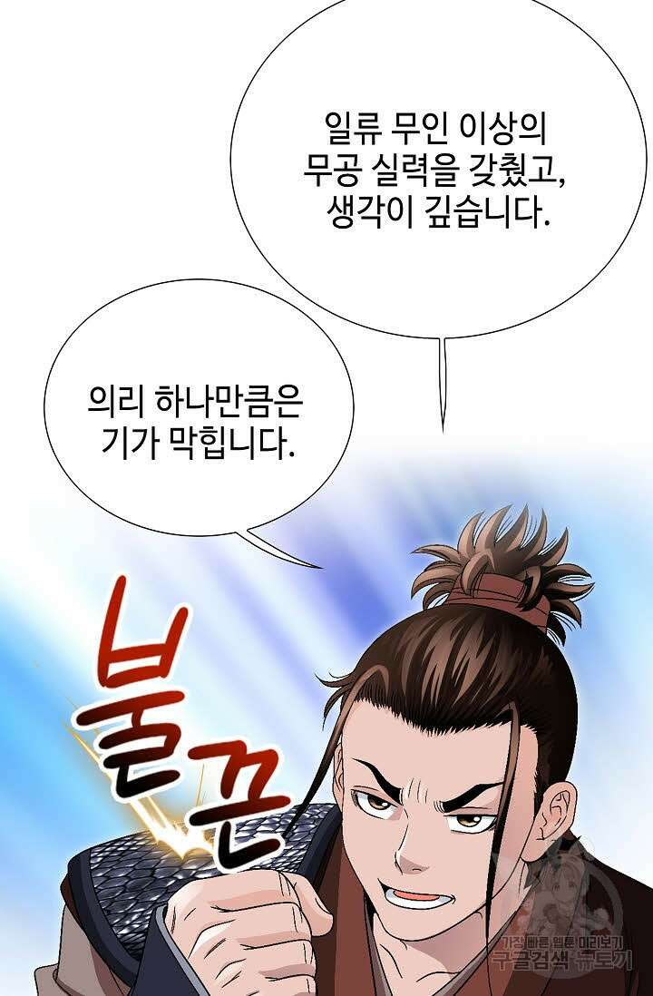 위사무적 44화 87