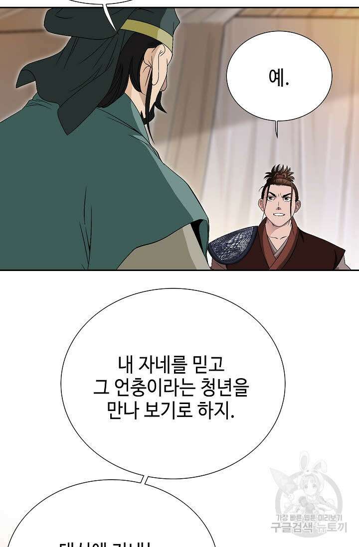 위사무적 44화 90