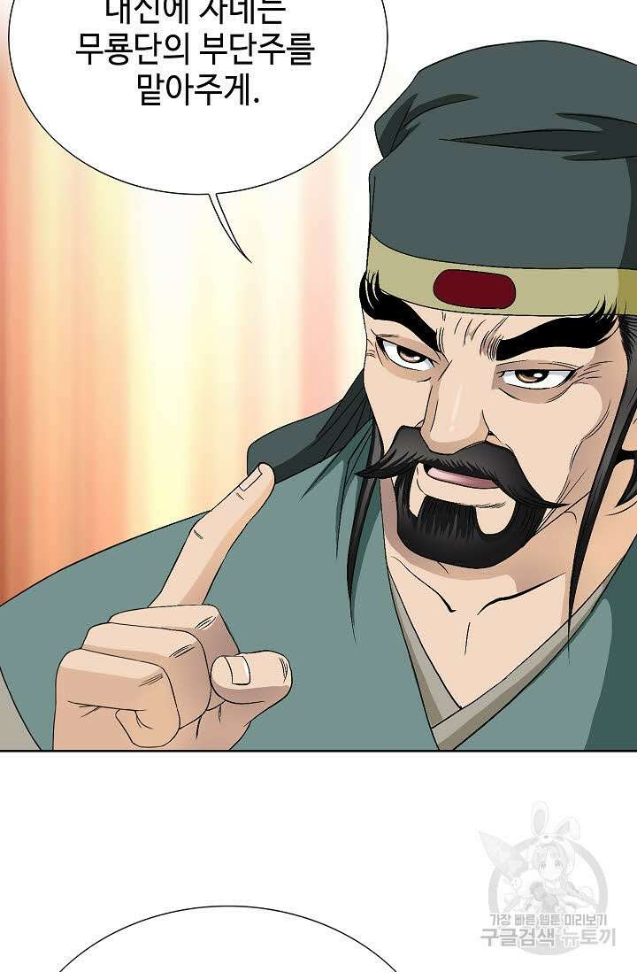위사무적 44화 91