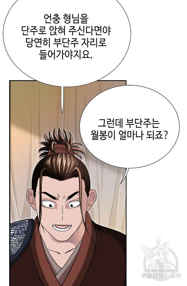 위사무적 44화 92
