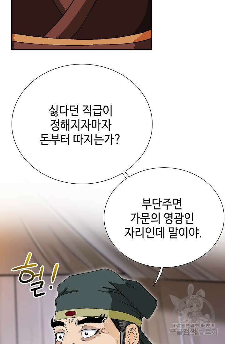 위사무적 44화 93