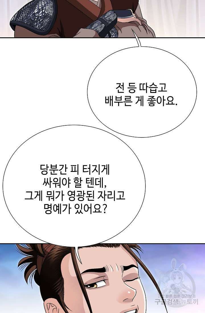 위사무적 44화 95