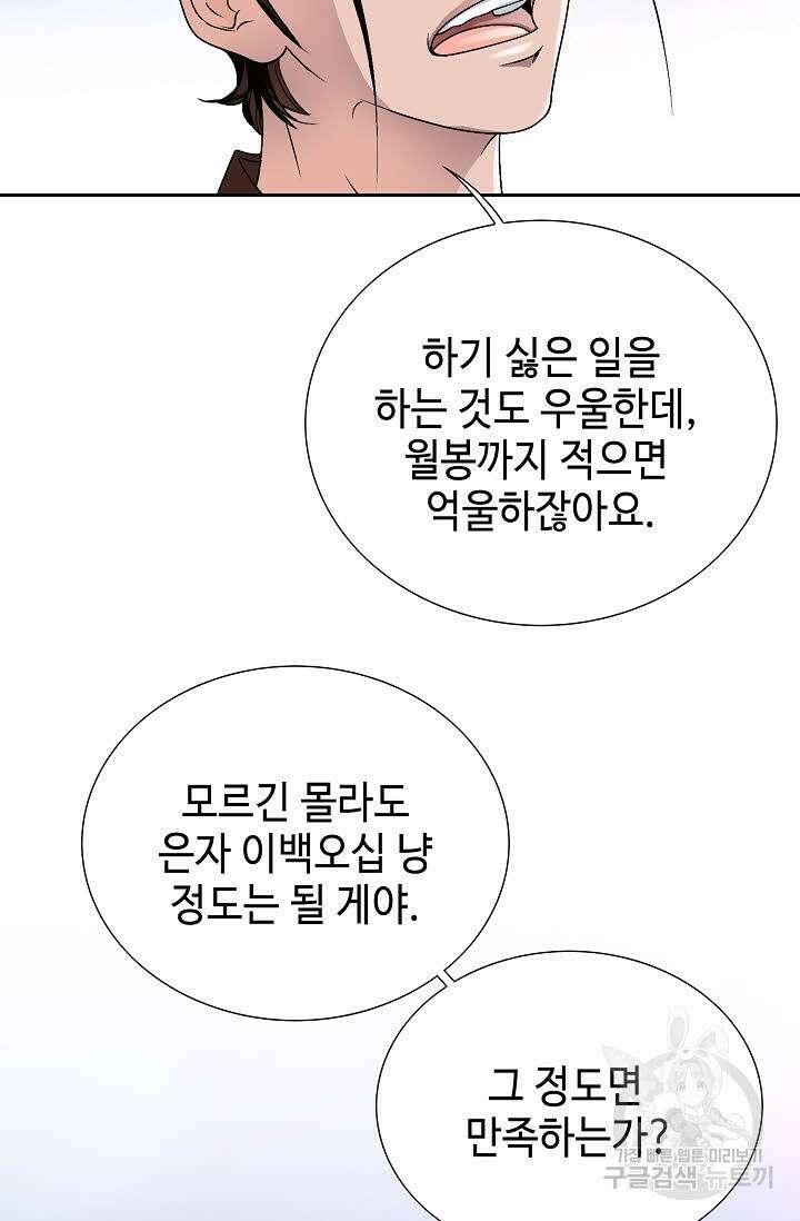 위사무적 44화 96