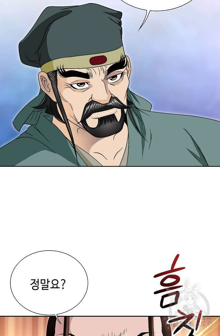 위사무적 44화 97