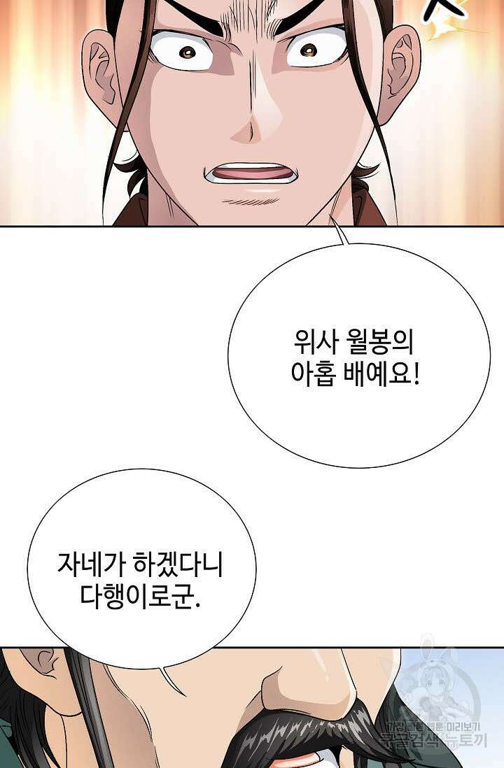 위사무적 44화 98
