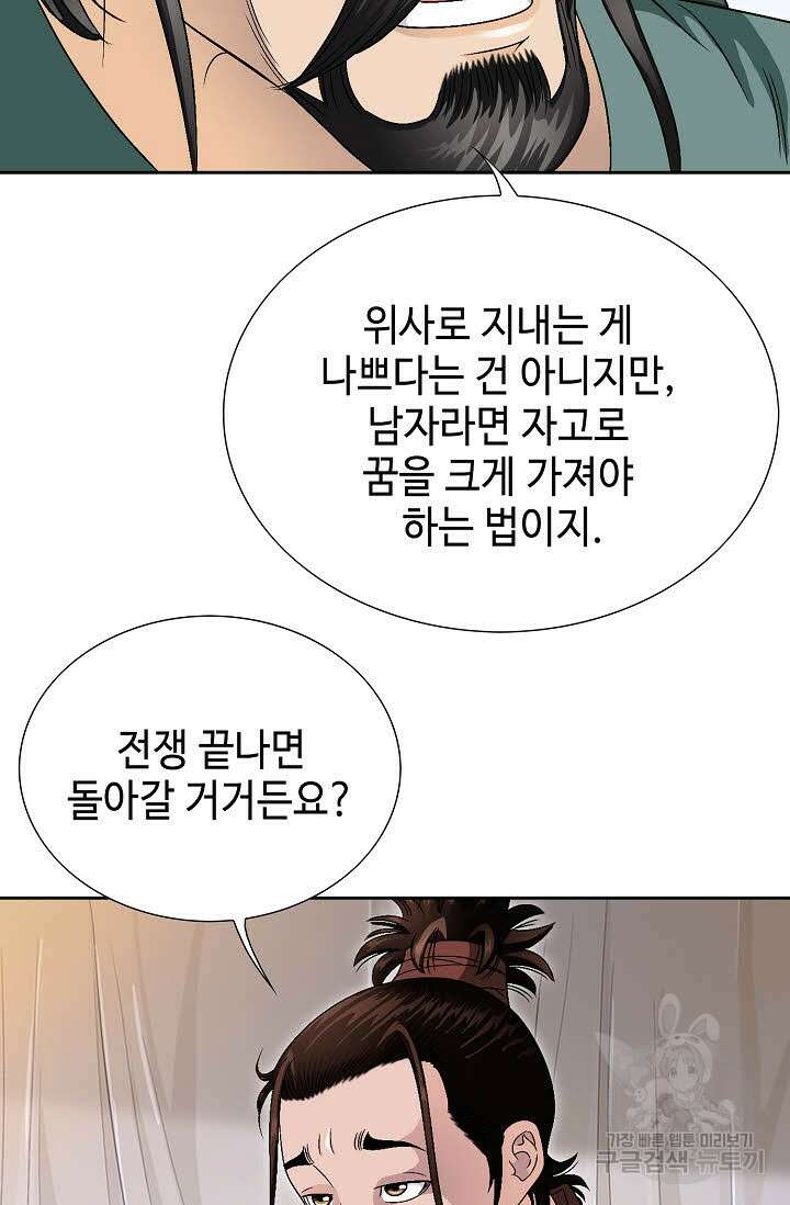 위사무적 44화 99