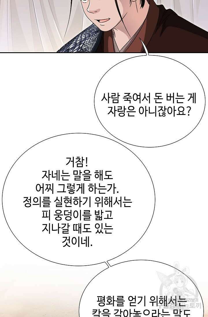 위사무적 44화 100