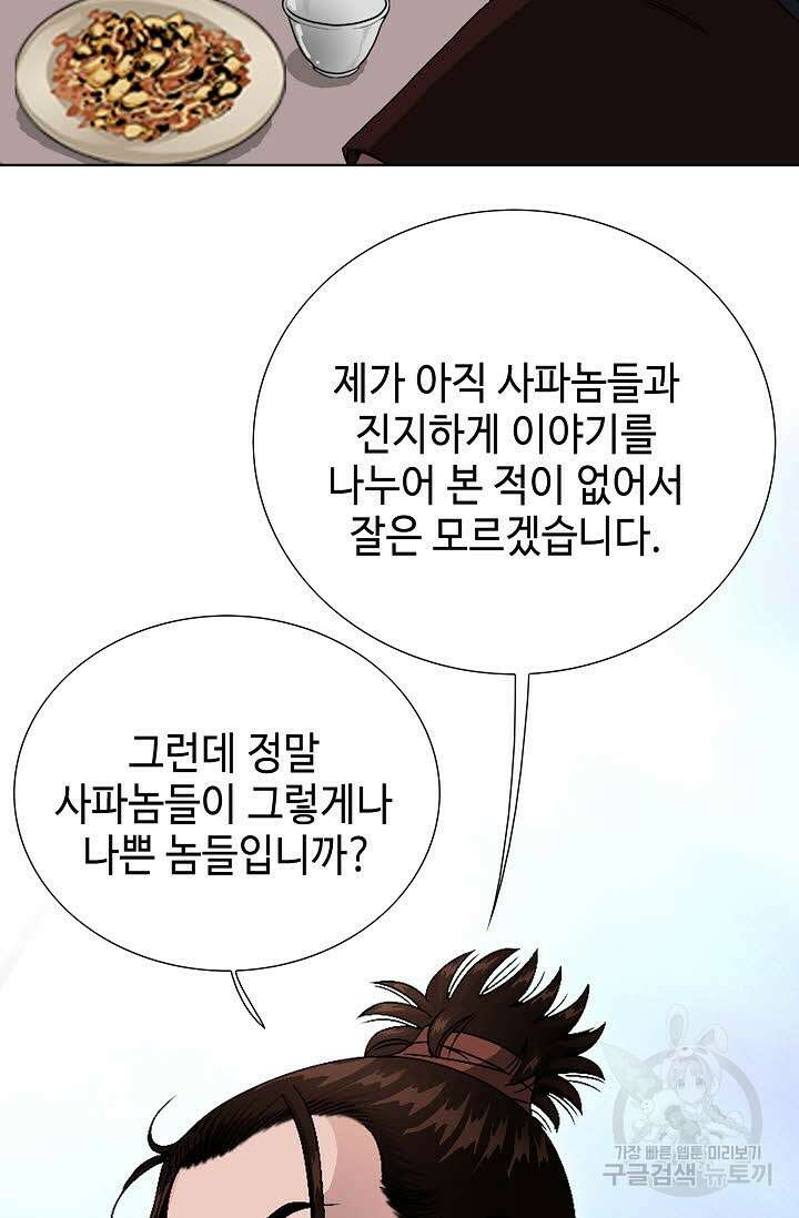 위사무적 44화 102