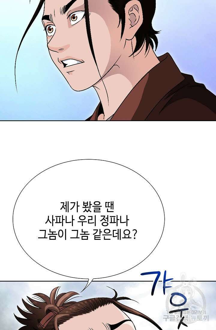 위사무적 44화 103