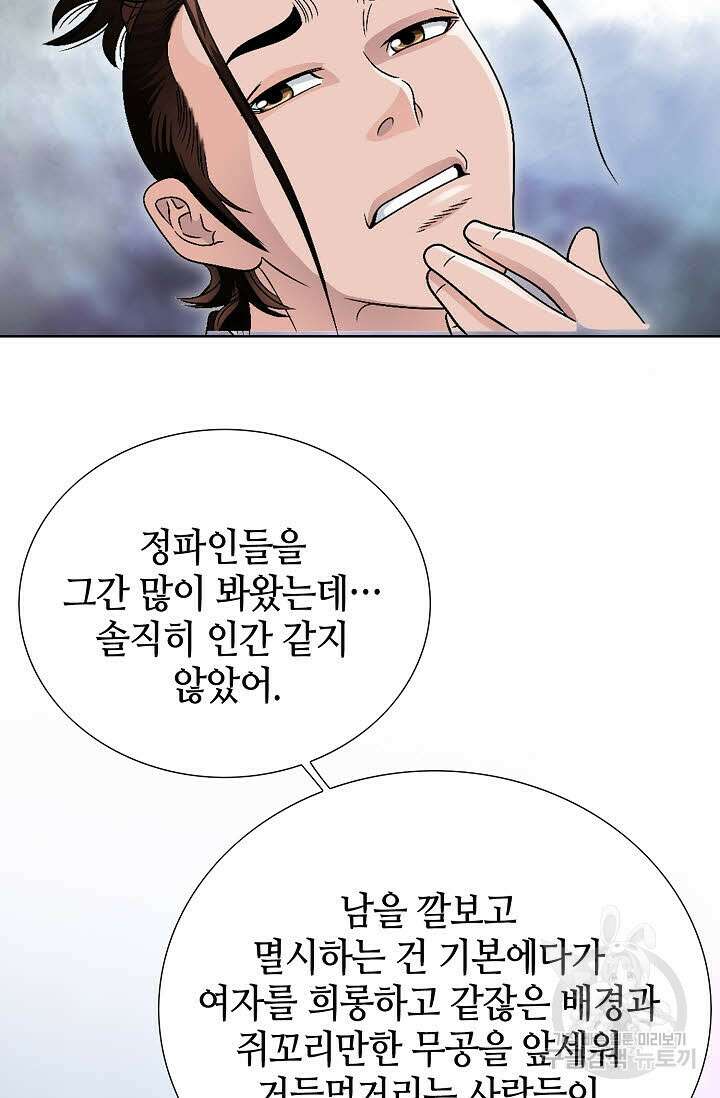 위사무적 44화 104