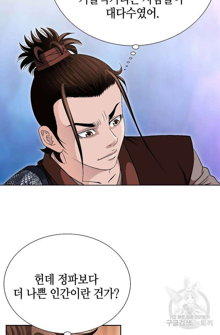 위사무적 44화 105