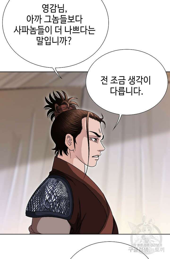 위사무적 44화 108