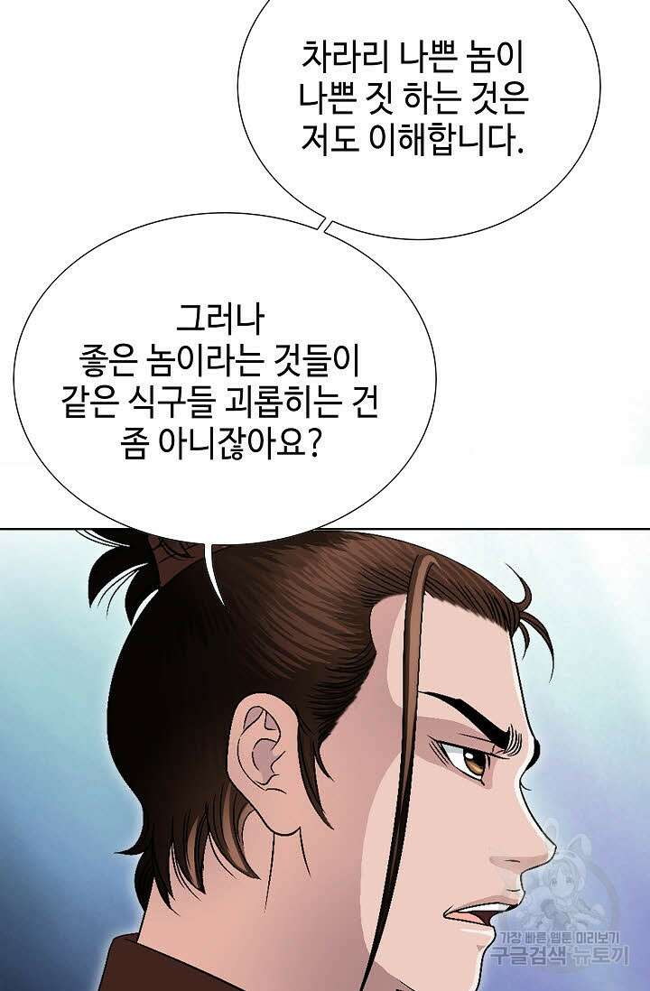 위사무적 44화 109
