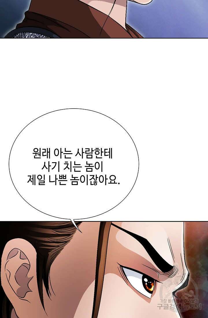 위사무적 44화 110