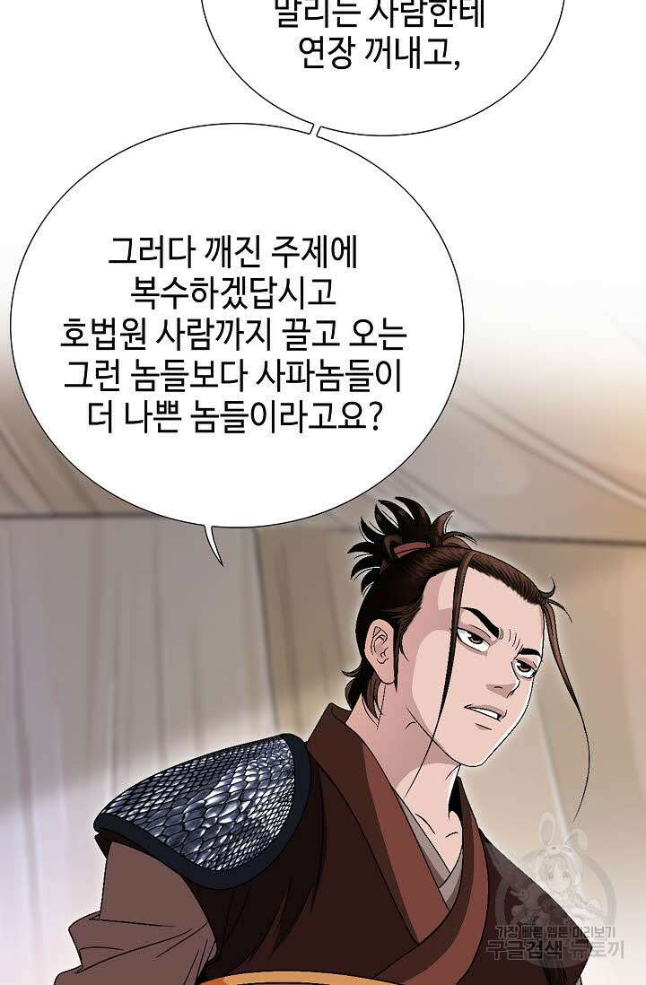위사무적 44화 112