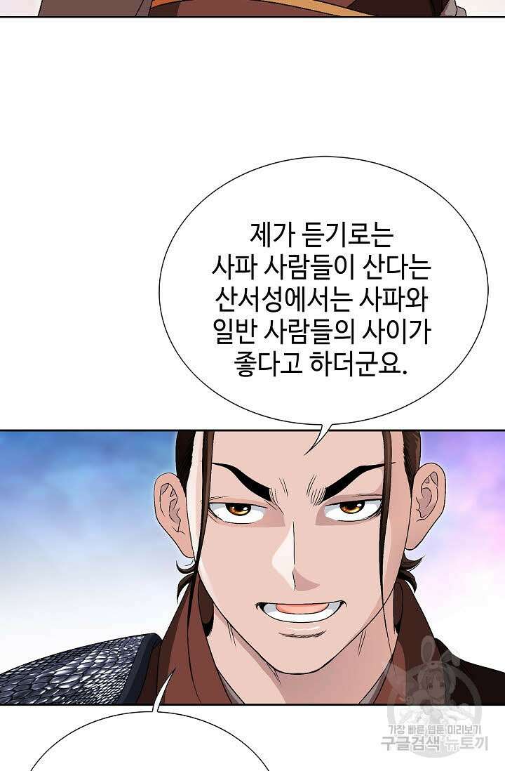 위사무적 44화 113