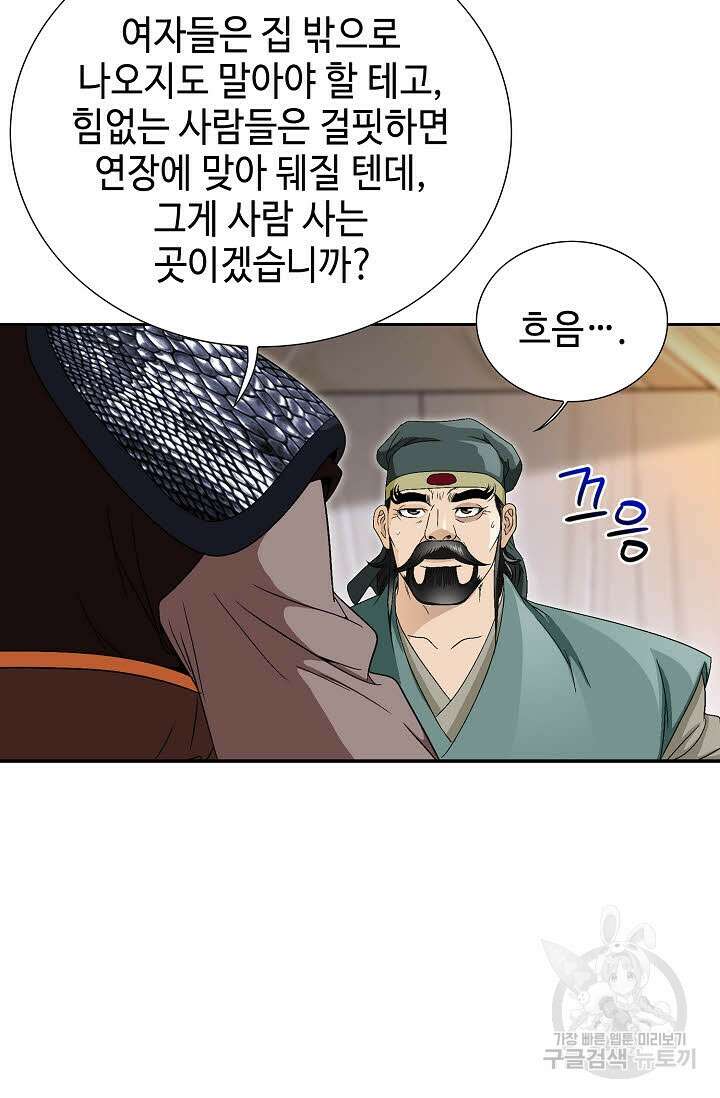위사무적 44화 117
