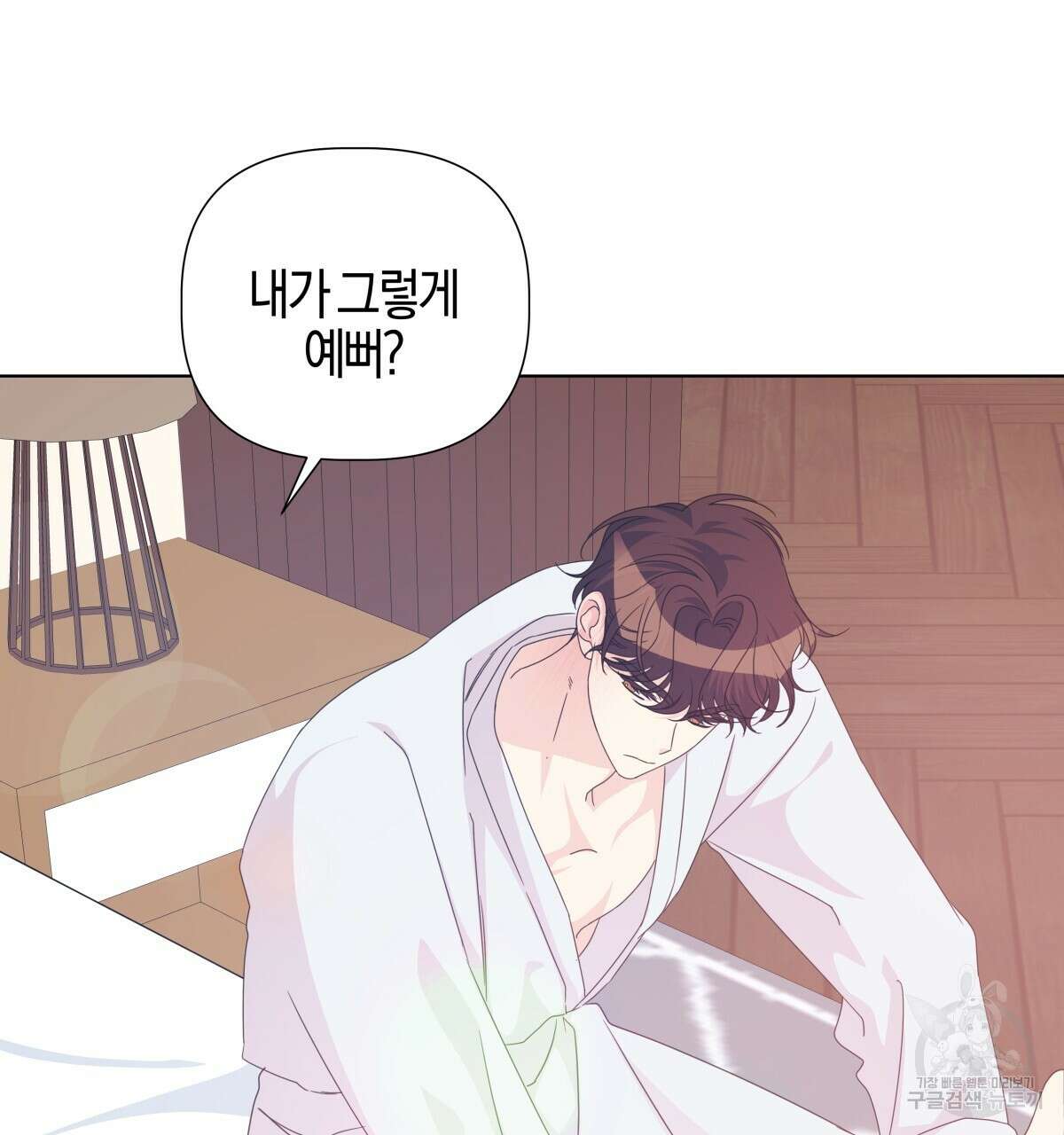 태주 동생 태희 45화 4