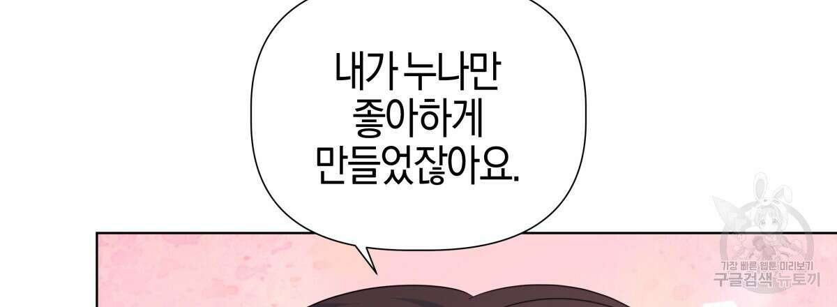 태주 동생 태희 45화 24