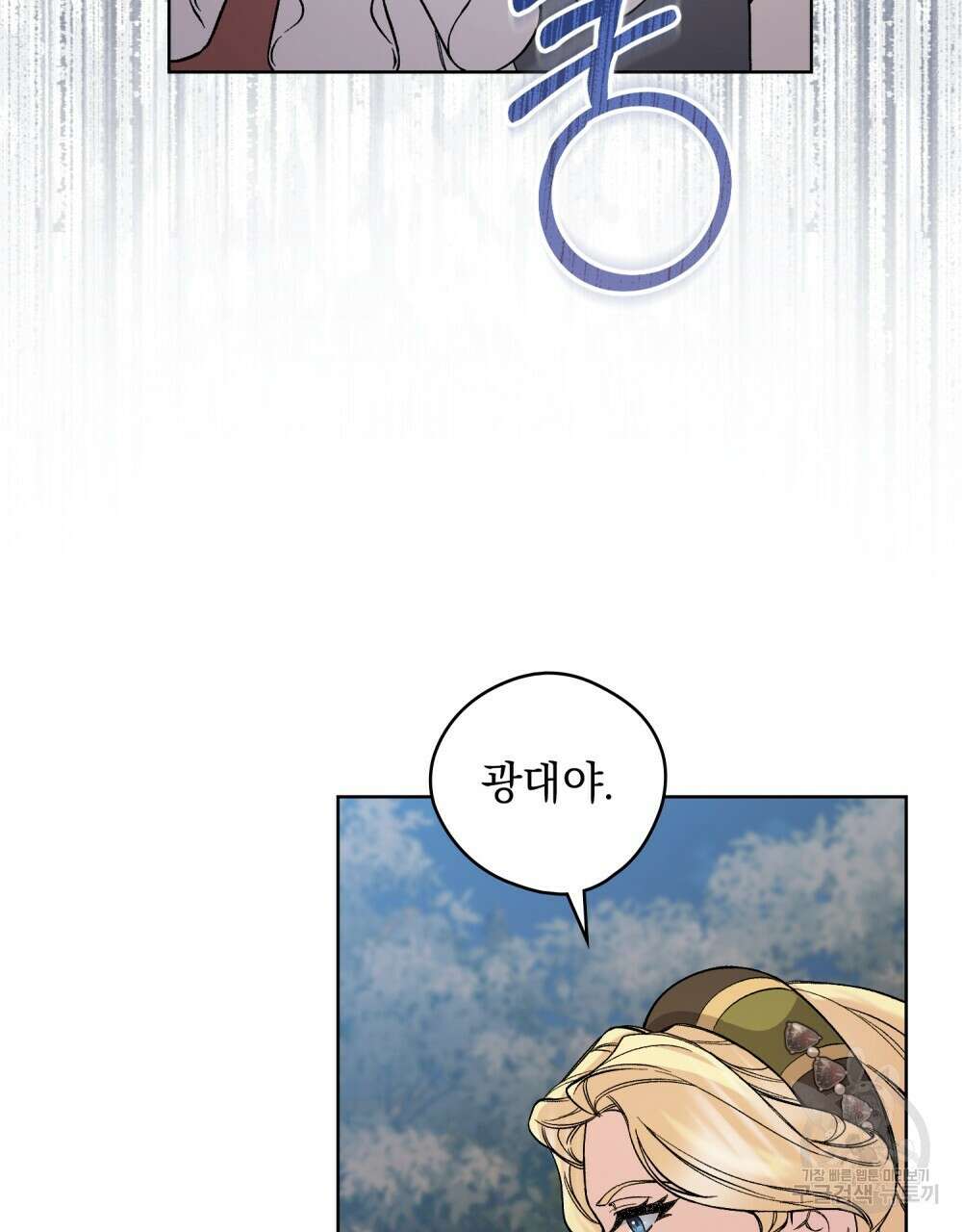 어릿광대의 우울 58화 9