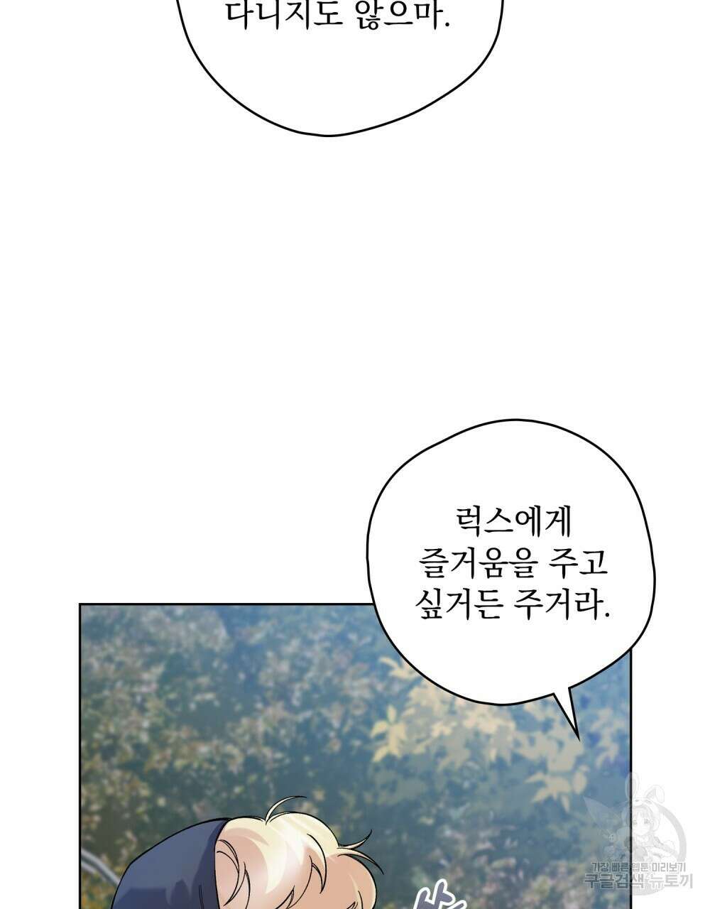 어릿광대의 우울 58화 11