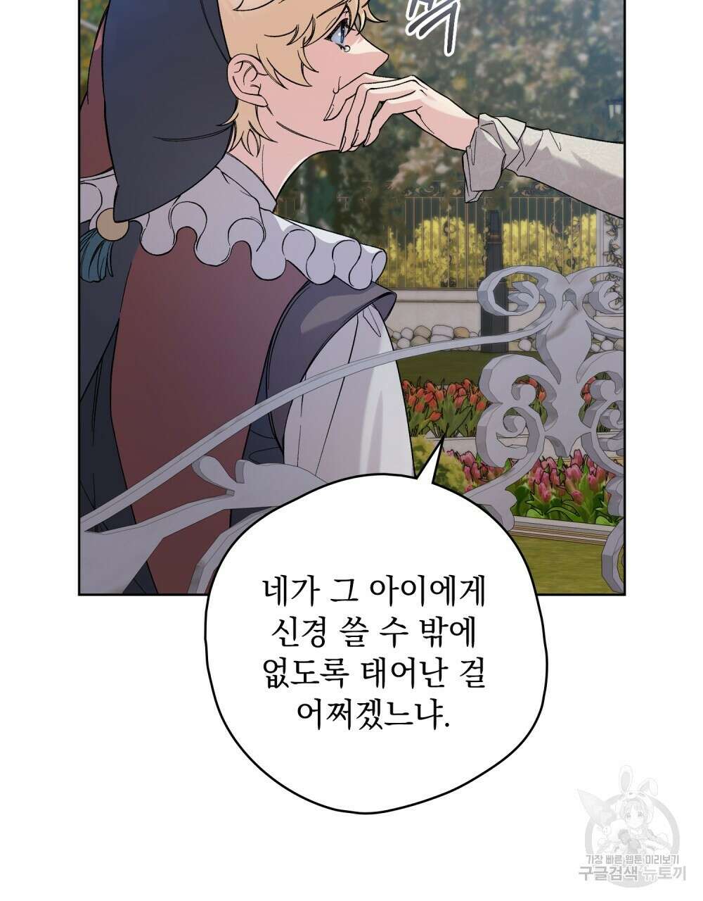 어릿광대의 우울 58화 12