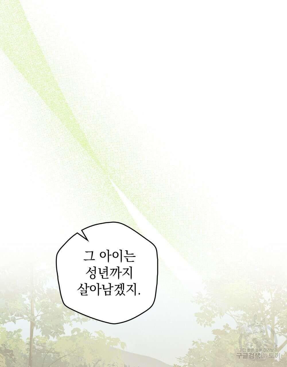 어릿광대의 우울 58화 19