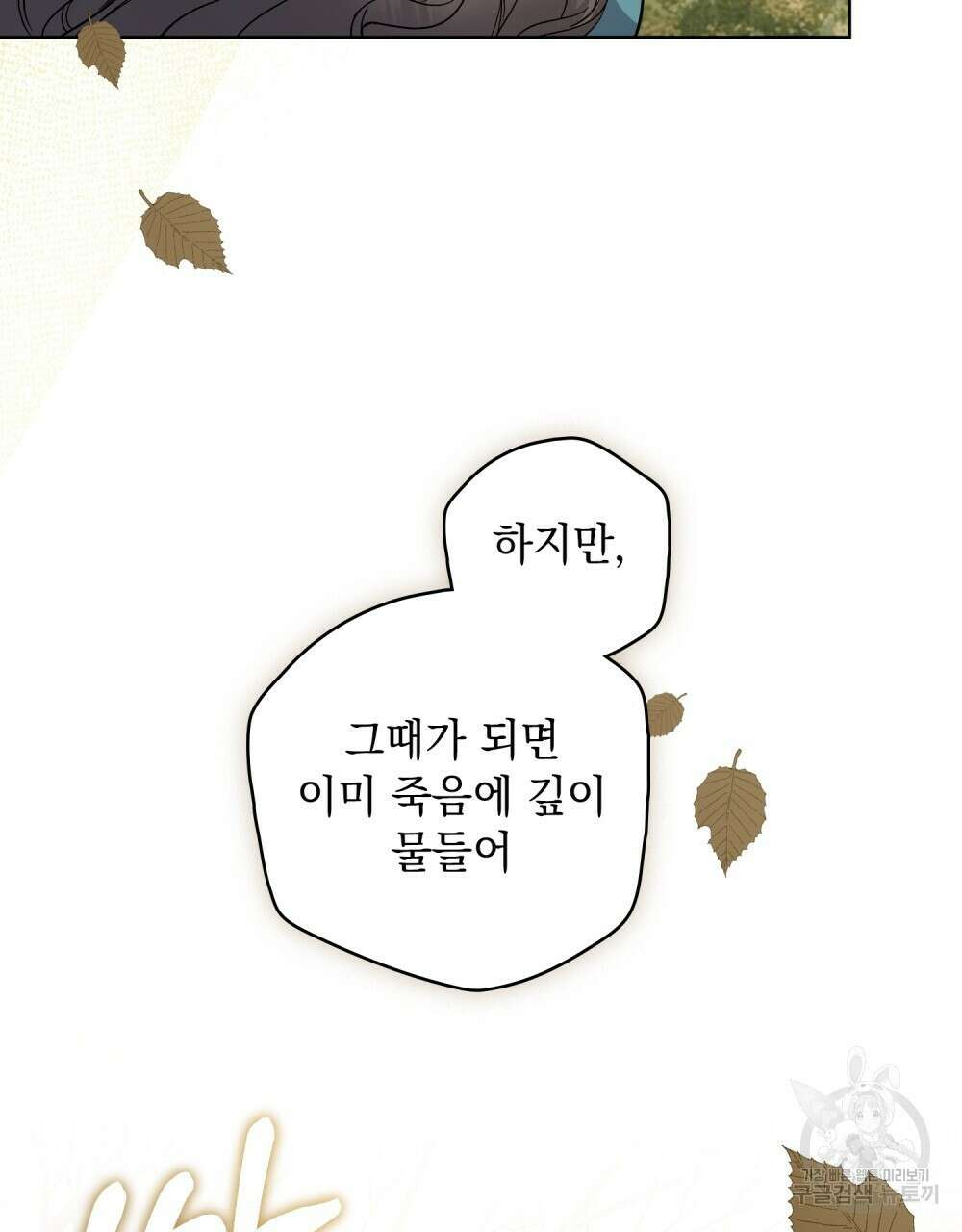 어릿광대의 우울 58화 22