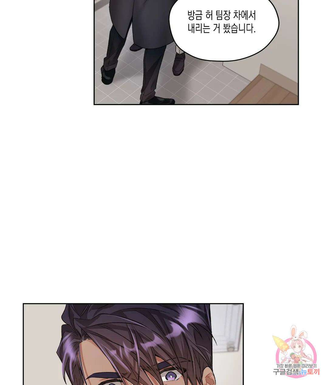 배드 플랜 46화 4