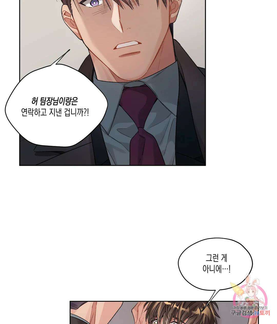 배드 플랜 46화 5