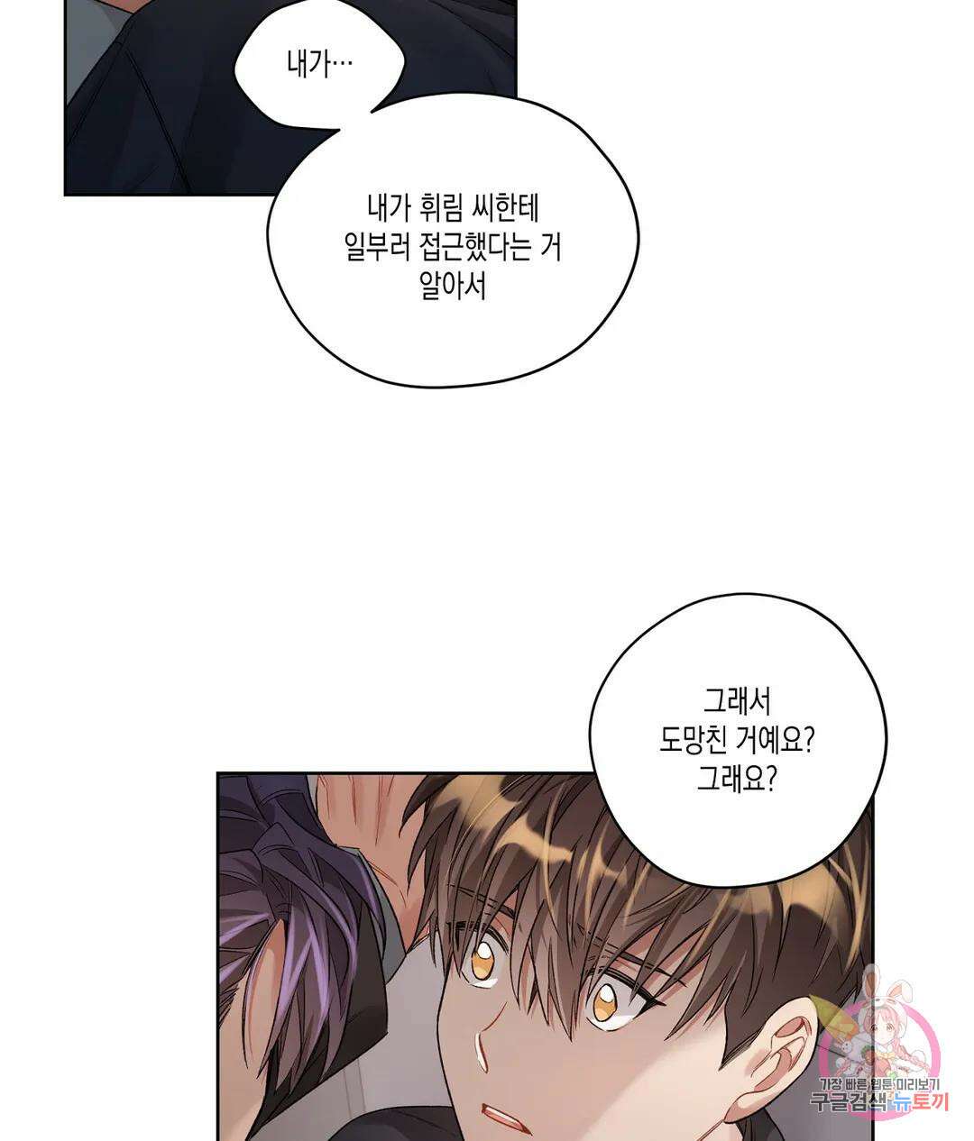 배드 플랜 46화 7