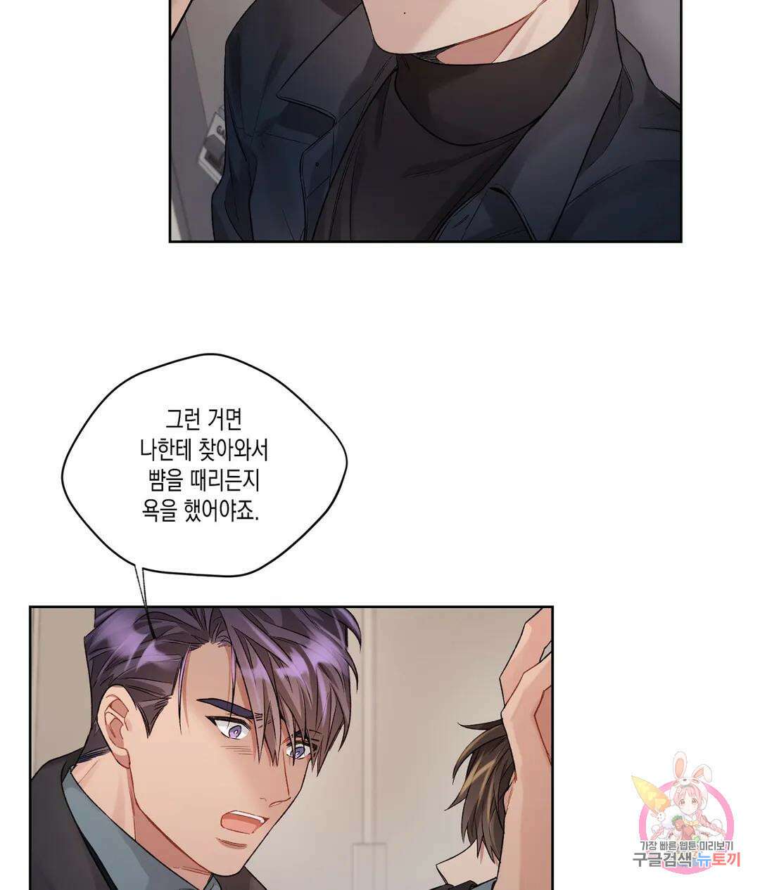 배드 플랜 46화 8