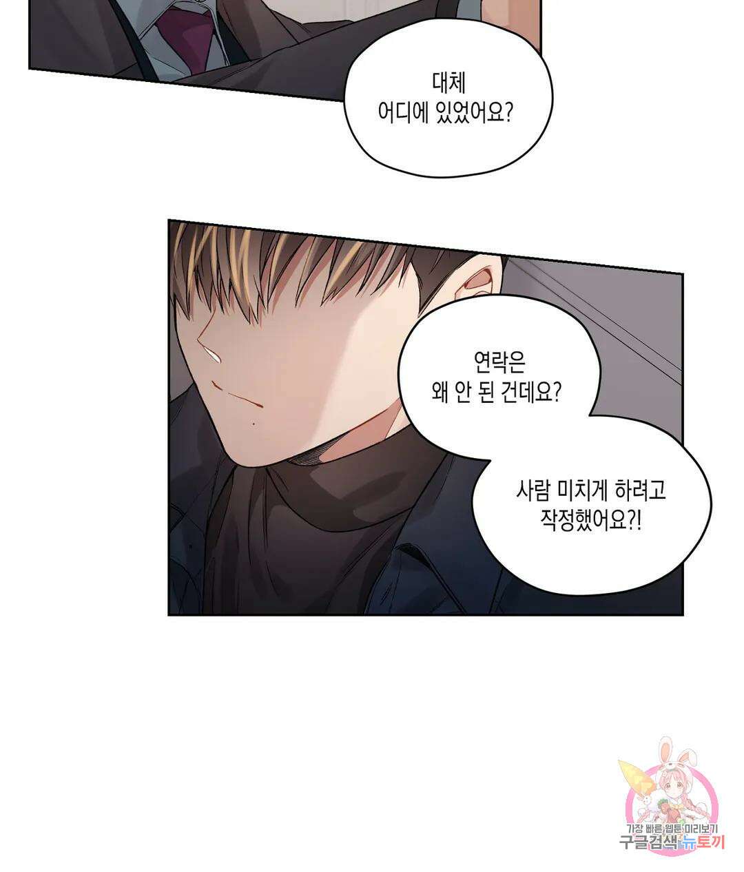 배드 플랜 46화 9