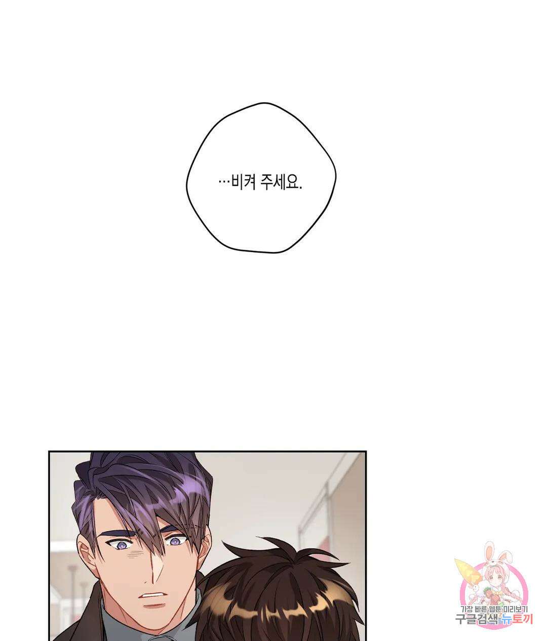 배드 플랜 46화 10