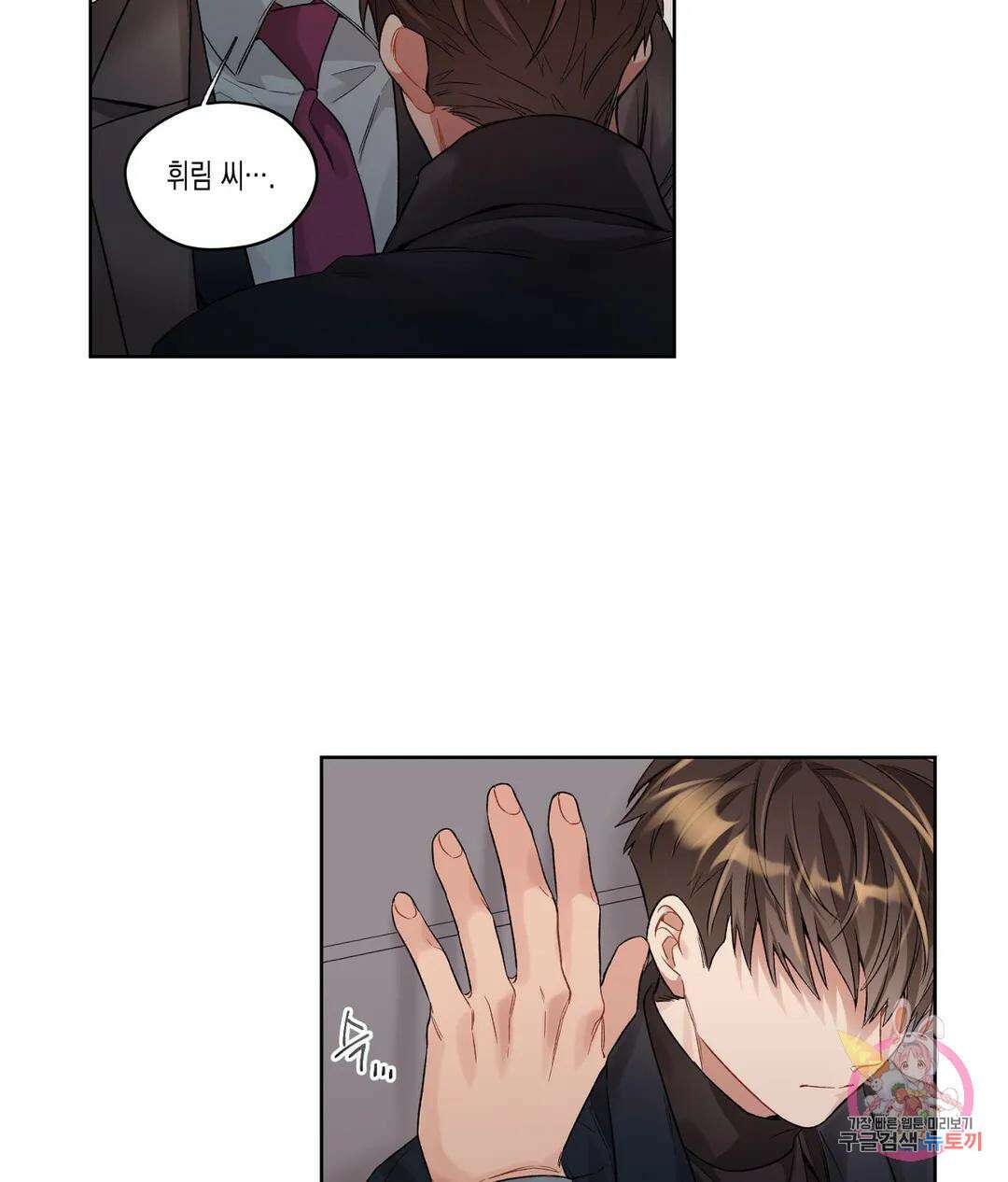 배드 플랜 46화 11