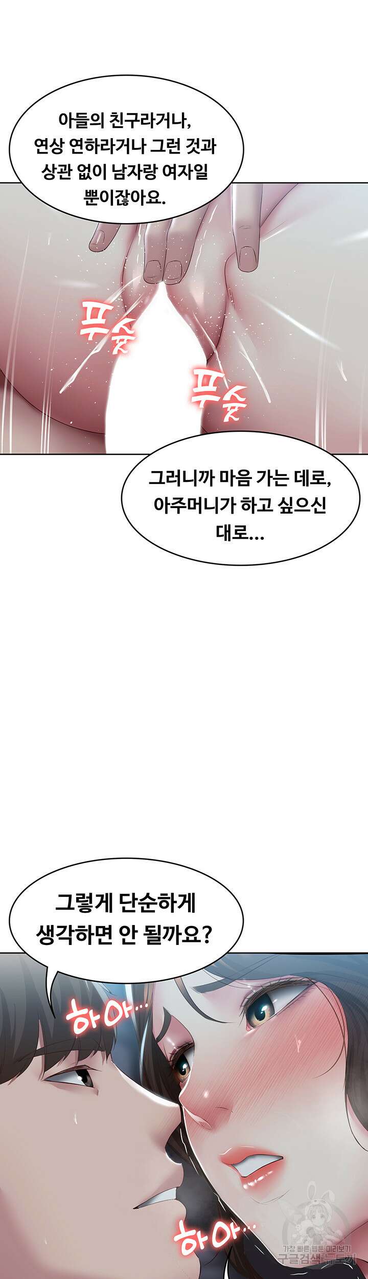 하숙일기 103화 28