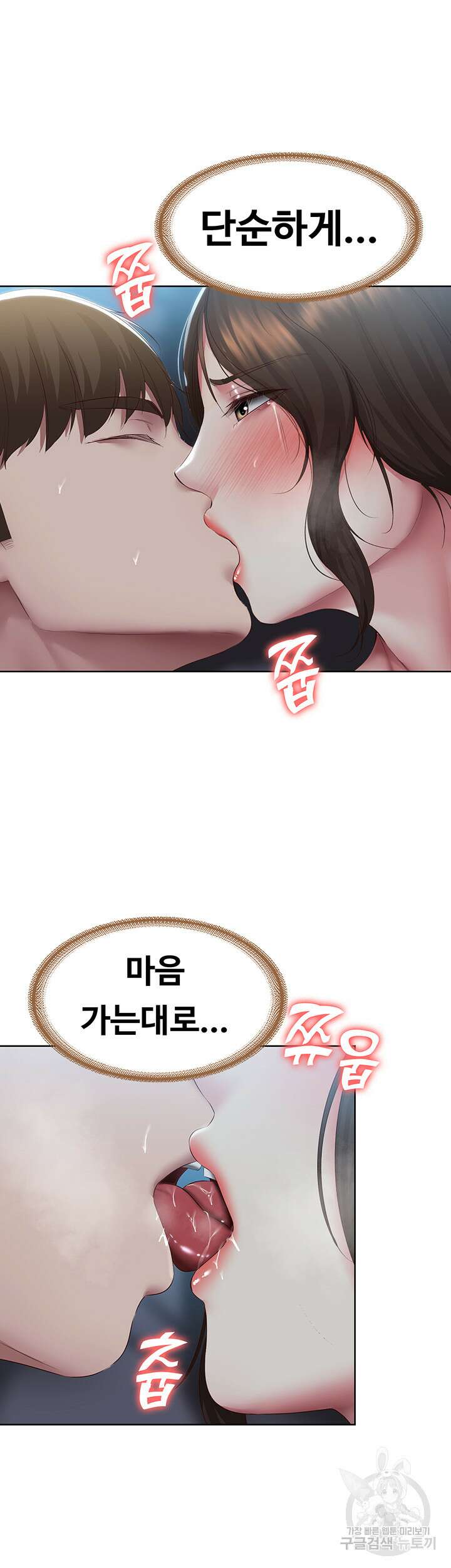 하숙일기 103화 30