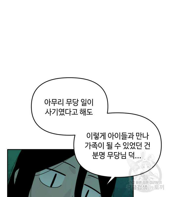 호랑이 들어와요 127화 2