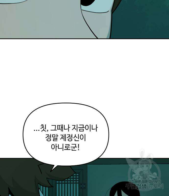 호랑이 들어와요 127화 6