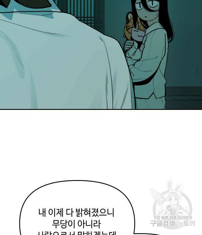 호랑이 들어와요 127화 7