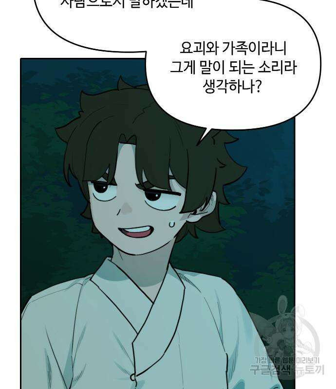 호랑이 들어와요 127화 8