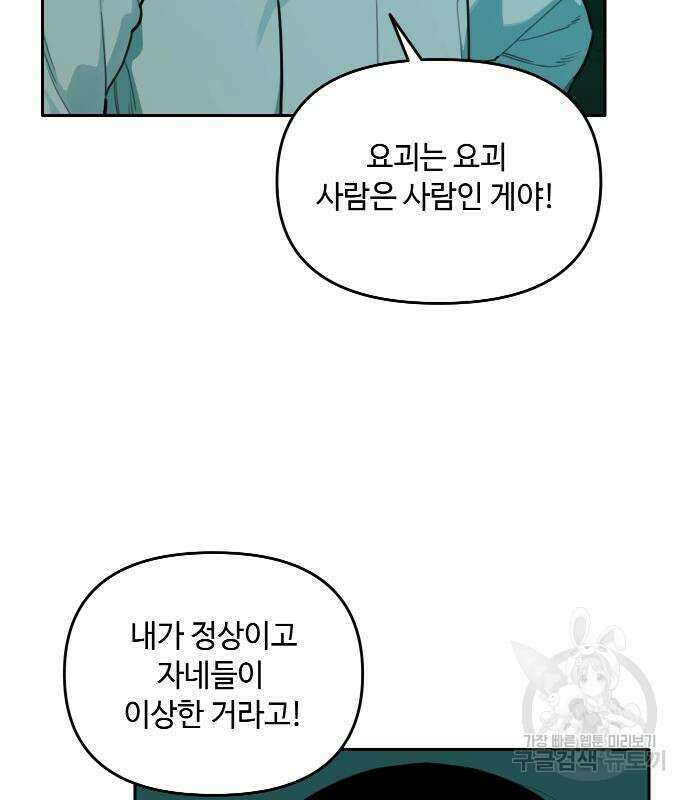 호랑이 들어와요 127화 9