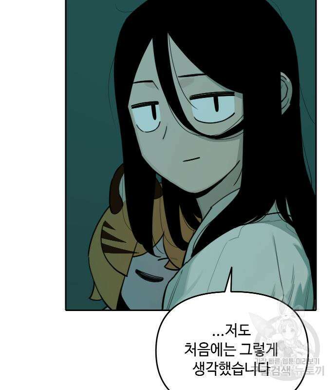 호랑이 들어와요 127화 10