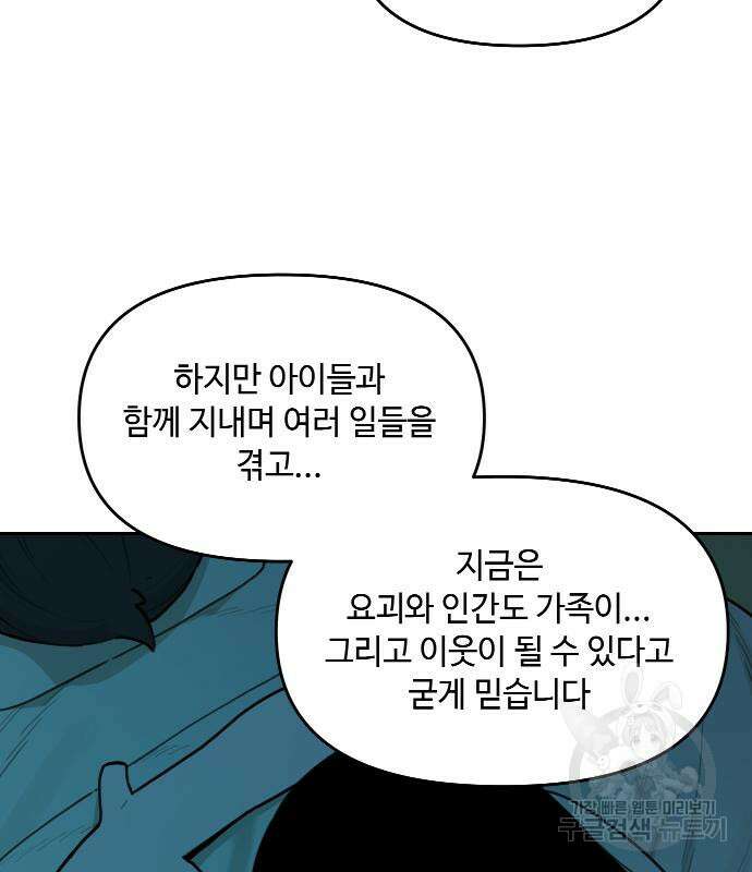 호랑이 들어와요 127화 11