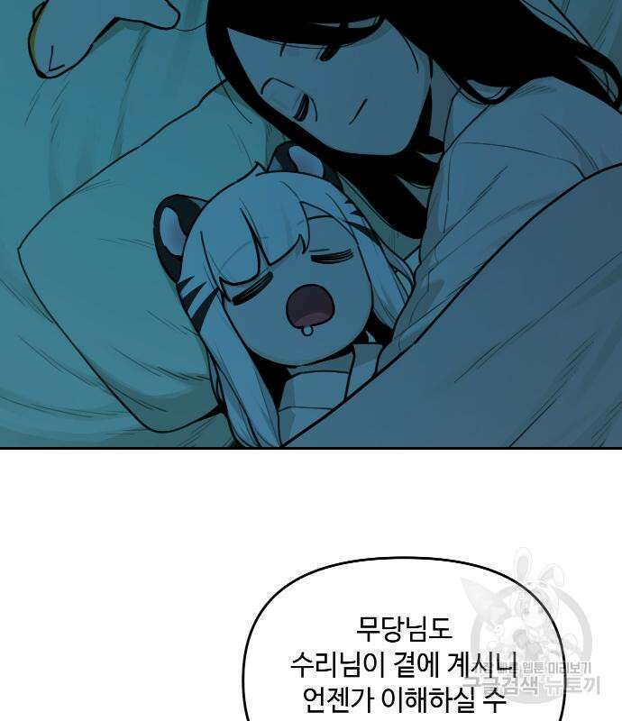 호랑이 들어와요 127화 12