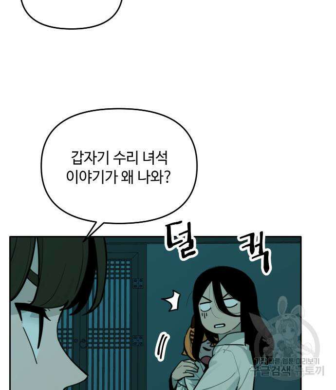 호랑이 들어와요 127화 14