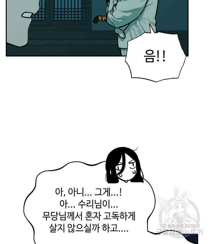 호랑이 들어와요 127화 15