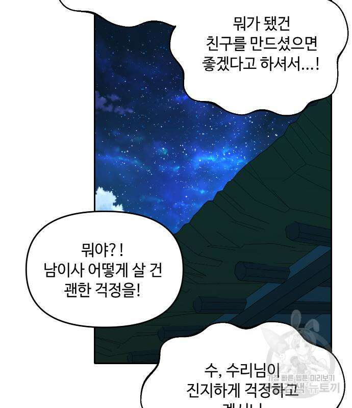 호랑이 들어와요 127화 16