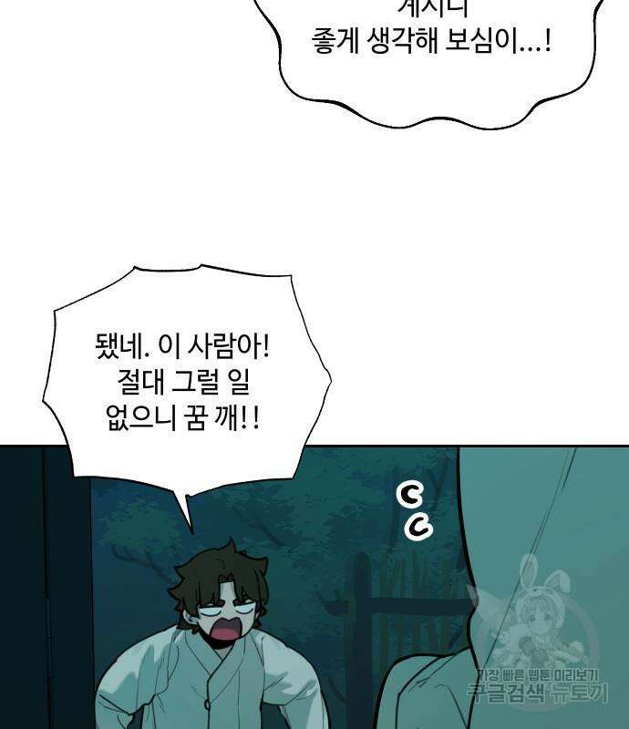 호랑이 들어와요 127화 17