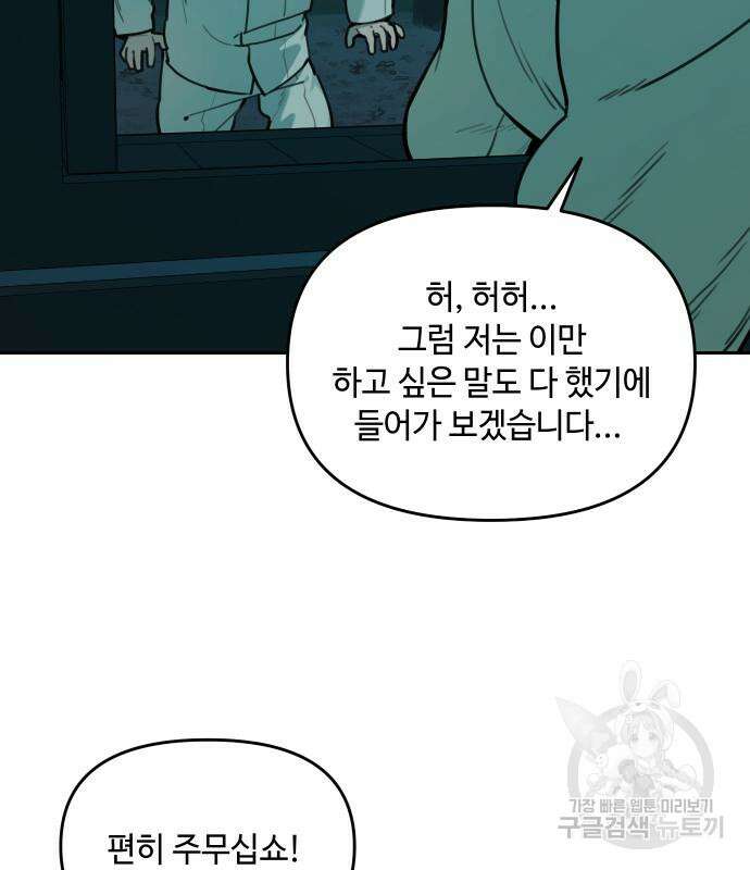 호랑이 들어와요 127화 18
